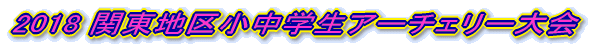 2018 ֓n揬w